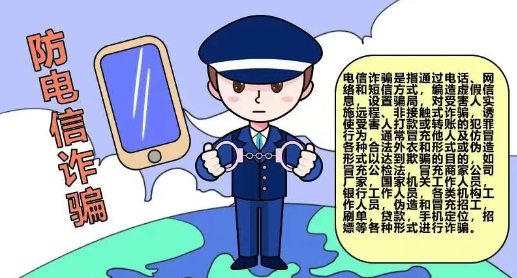 防电信诈骗知识宣传